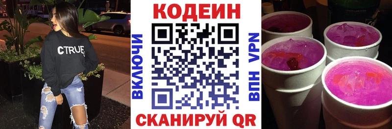 закладки Артёмовский Кодеиновый сироп Lean Purple Drank